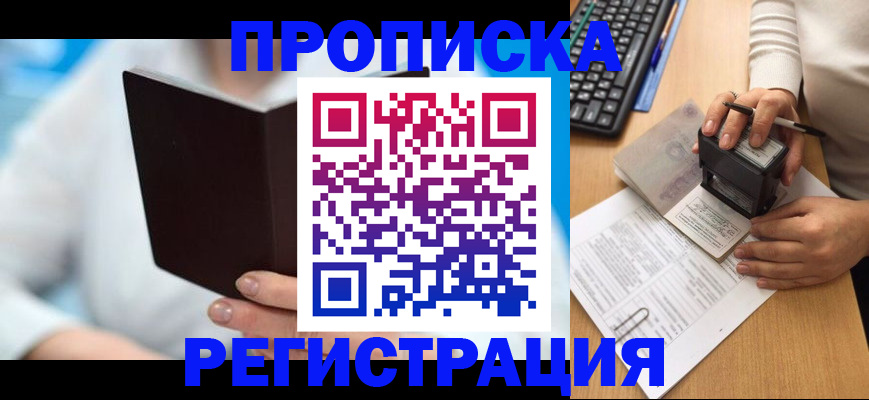 временная прописка в Избербаше